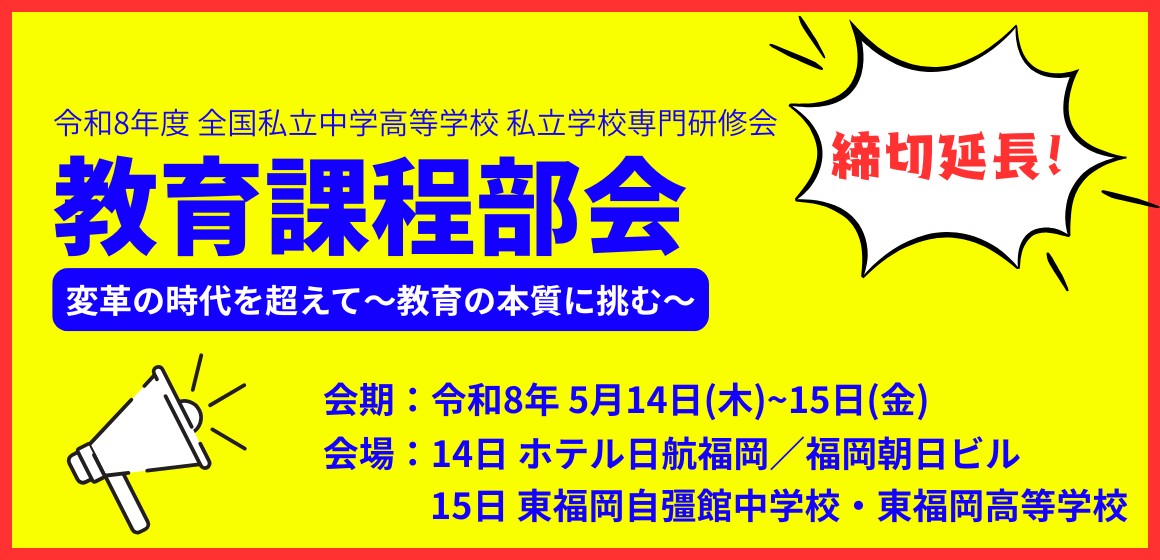 教育課程バナー（新）.png