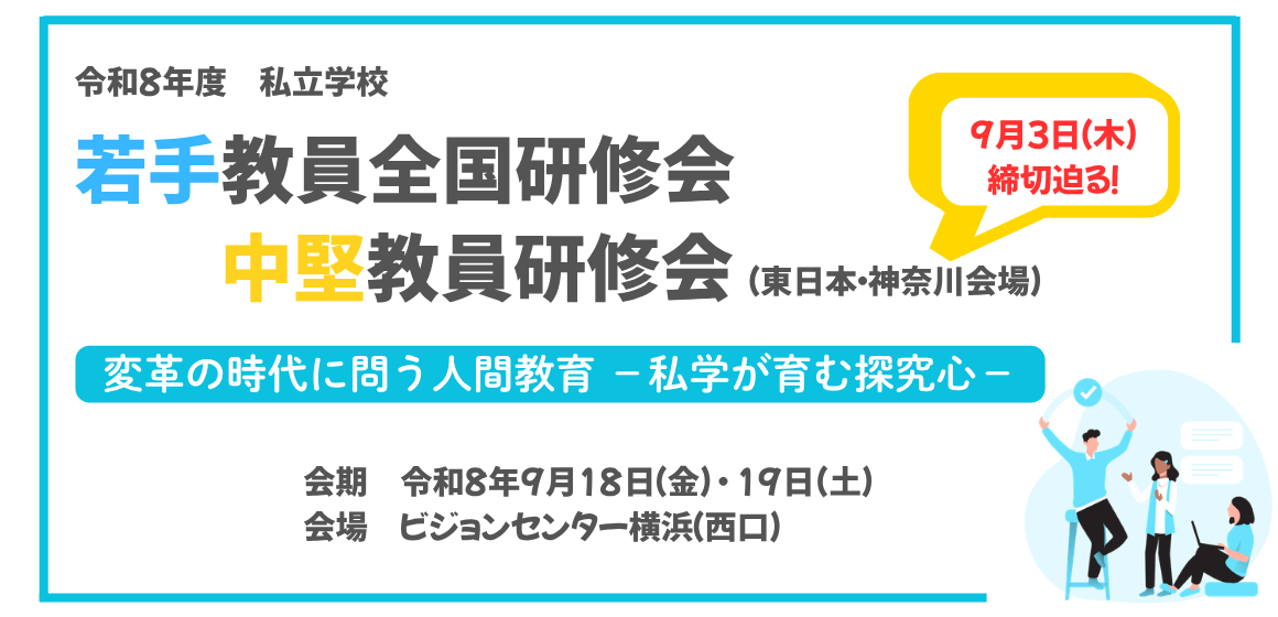 活動ブログ（R8若手・中堅・東日本）.png