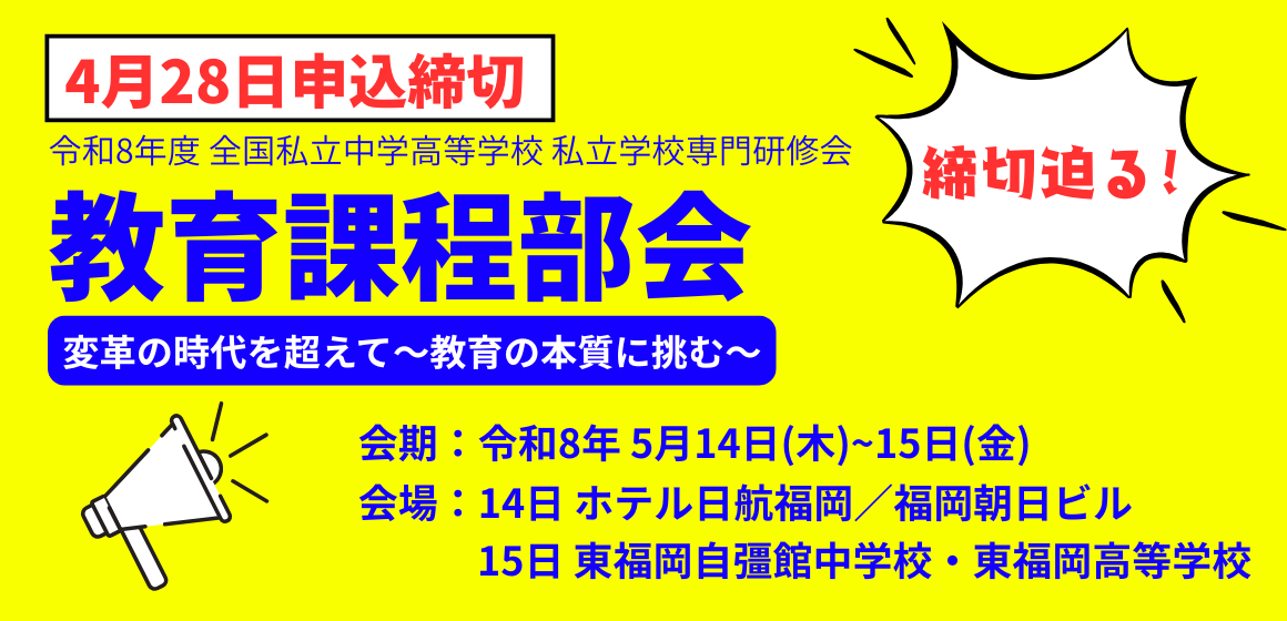 教育課程バナー② ブログ用.png